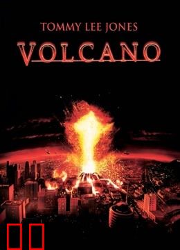 活火熔城（1997）