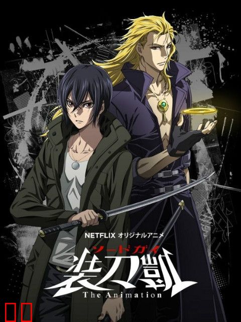 SWORD GAI 装刀凯 The Animation II