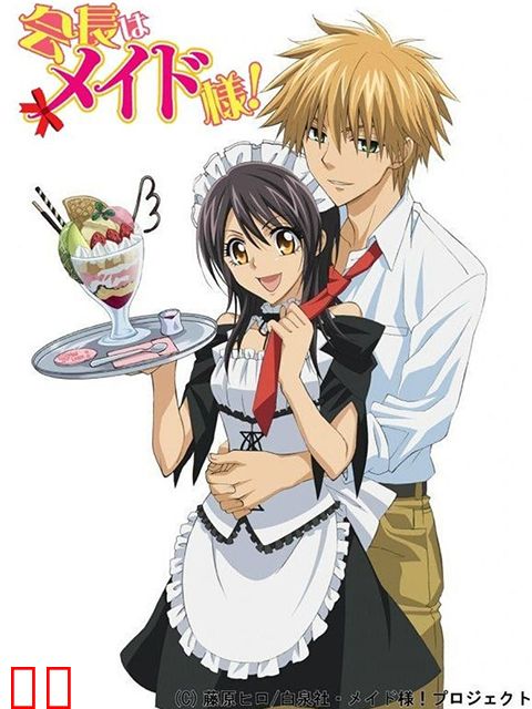 会长是女仆大人！