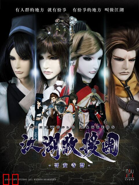 江湖救援团-哥安寺声