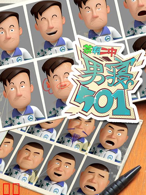 茶啊二中男寝501