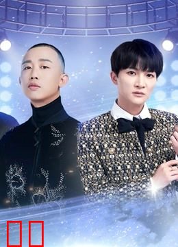 天赐的声音歌手名场面