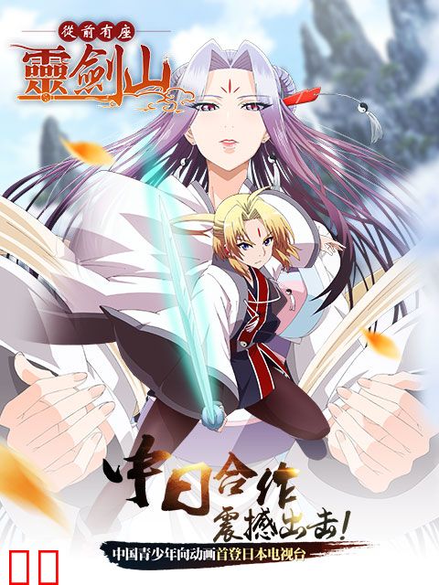 从前有座灵剑山  日文版