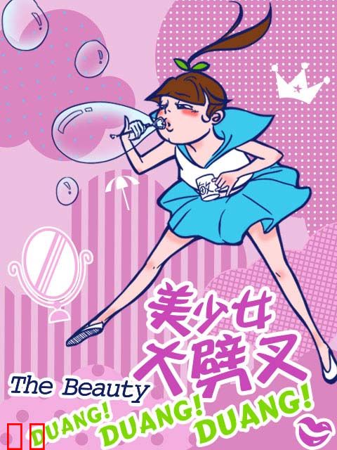 美少女大劈叉 第一季