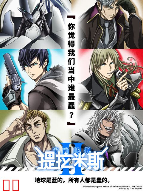 宇宙战舰提拉米斯II