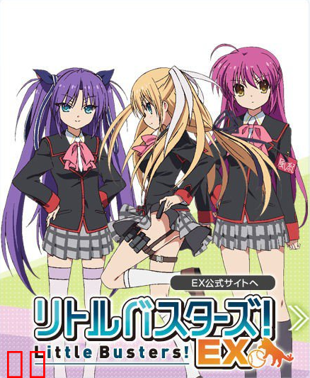 Little Busters! EX
