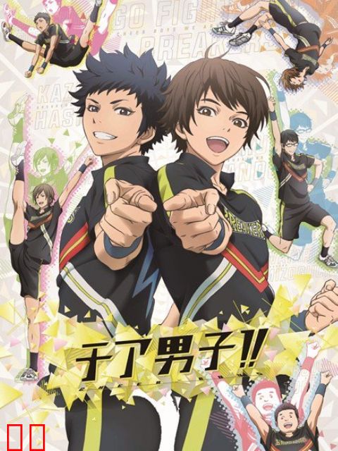 男子啦啦队！！