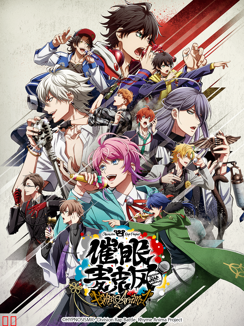 催眠麦克风-Division Rap Battle- Rhyme Anima