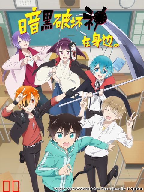 暗黑破坏神在身边。