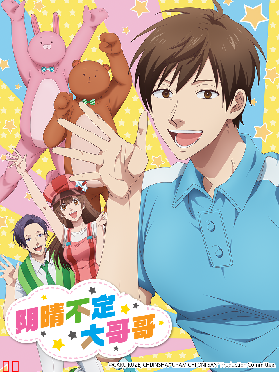 阴晴不定大哥哥