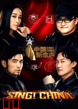 中国新歌声第二季