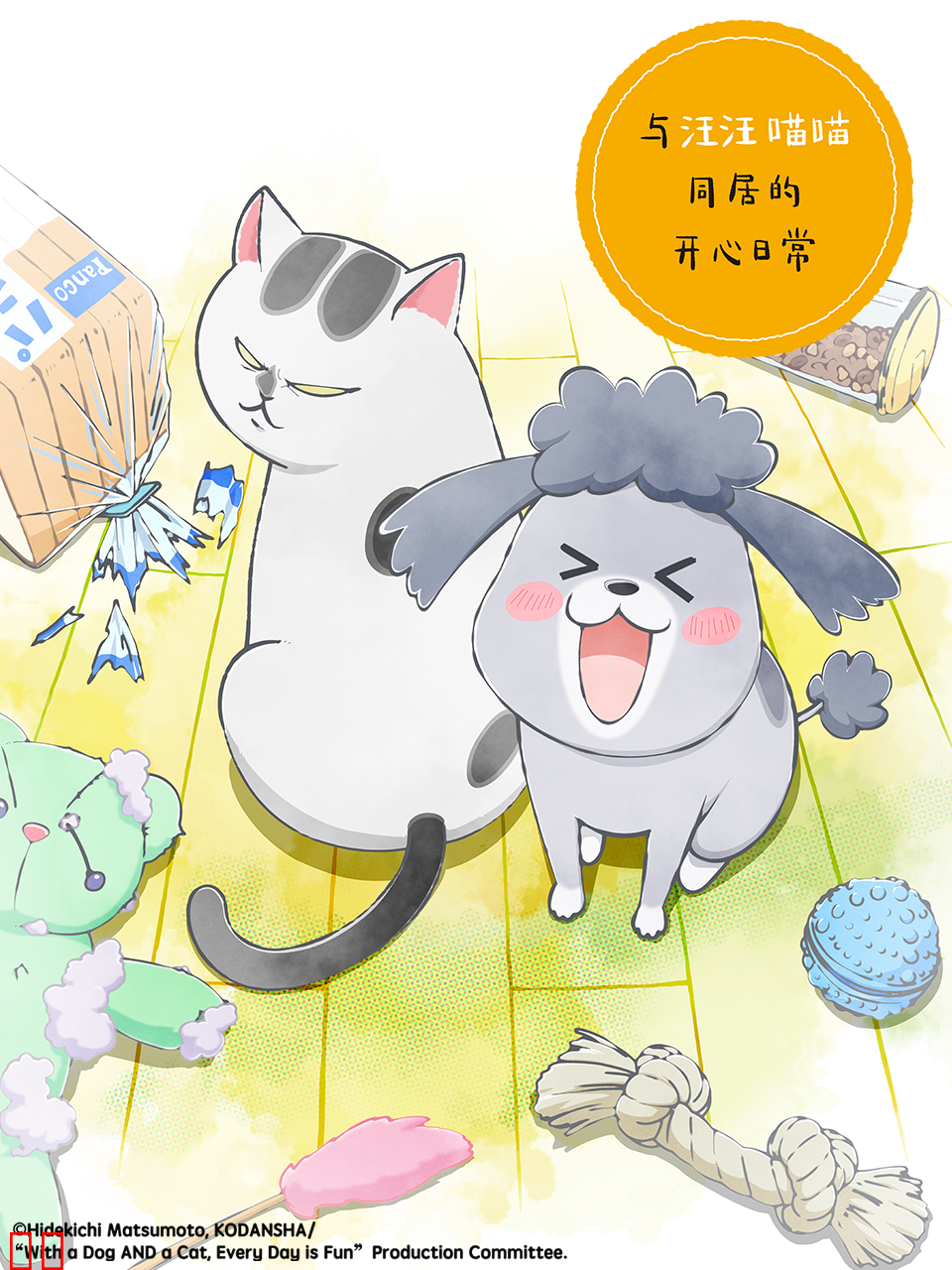 与汪汪喵喵同居的开心日常 中配版