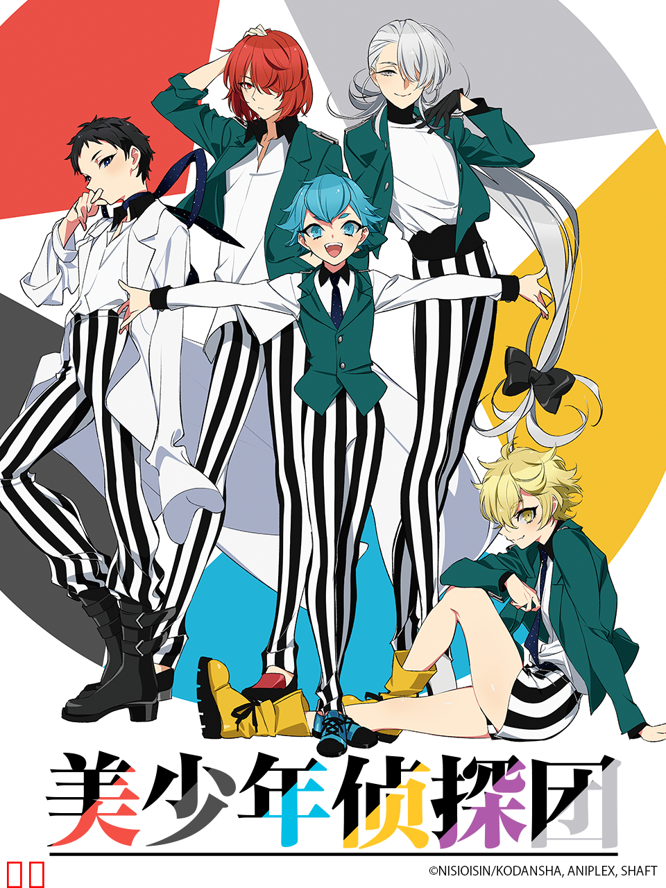 美少年侦探团