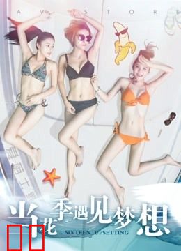 当花季遇见梦想