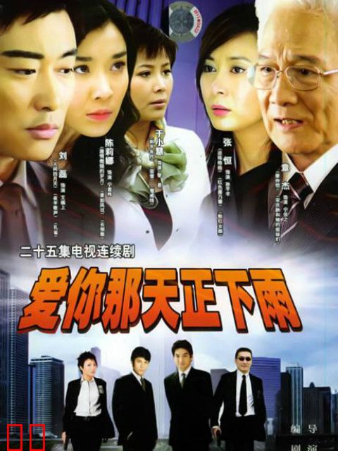 爱你那天正下雨