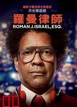 罗曼先生，你好