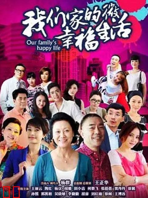 我们家的微幸福生活