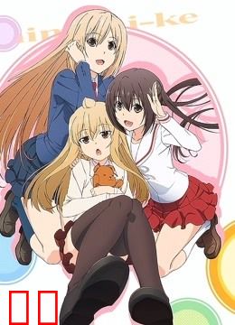 南家三姐妹 第四季