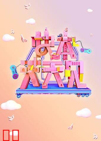 快本天天见  会员独享