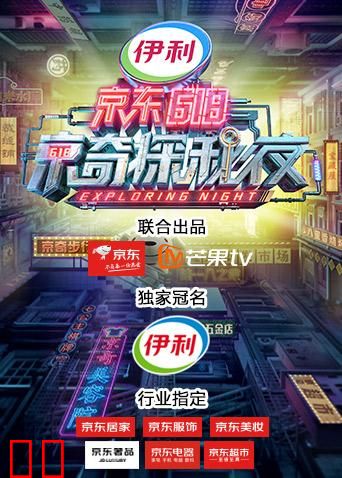 密室大逃脱3特别企划：京东618京奇探秘夜