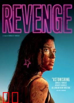 复仇战姬（普通话）