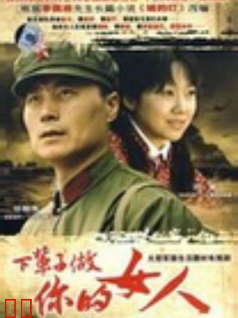 下辈子做你的女人