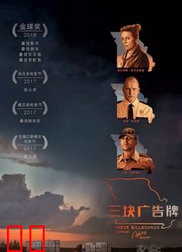 三块广告牌（普通话）