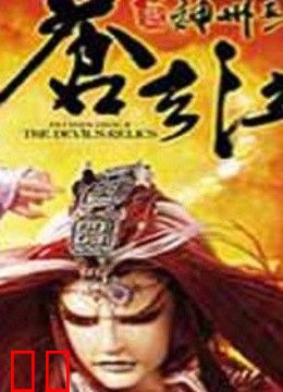 霹雳神州之苍玄泣 第2部