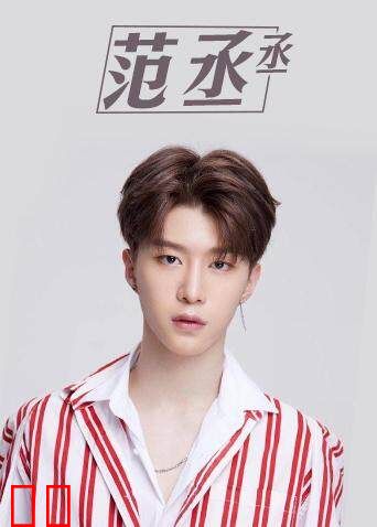 范丞丞个站