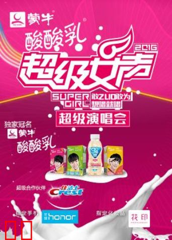 2016蒙牛酸酸乳超级女声超级演唱会