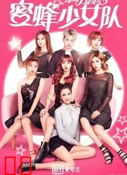 蜜蜂少女队剧场公演