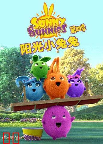 阳光小兔兔 第四季