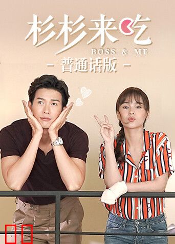 杉杉来吃（普通话）