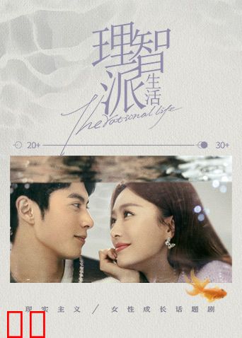 理智派生活 下饭版