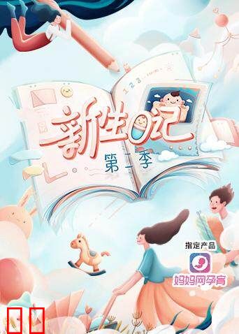 新生日记 第二季