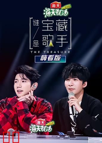 谁是宝藏歌手 嗨看版