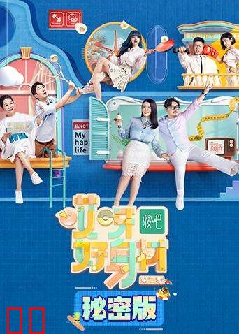 哎呀好身材2 秘密版