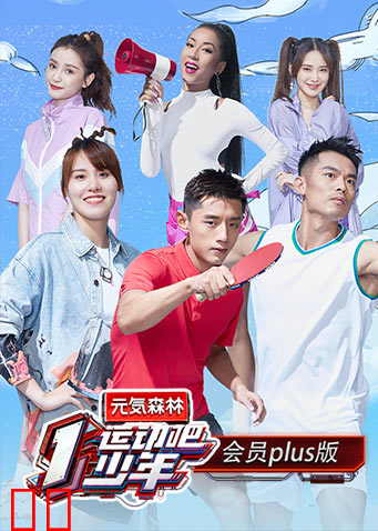 运动吧少年 会员Plus版