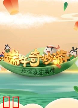 端午奇妙游《唐宫夜宴》前传