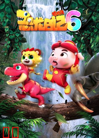 猪猪侠之恐龙日记 第六季