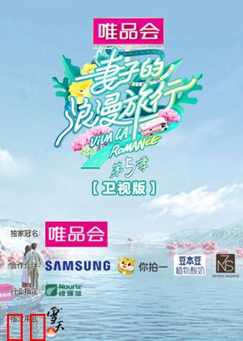 妻子的浪漫旅行5 卫视版