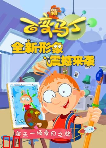 百变马丁 第四季