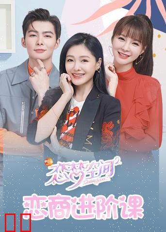 恋梦空间2之恋商进阶课