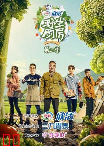 野生厨房 第二季