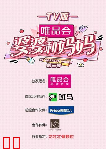 婆婆和妈妈2 TV版