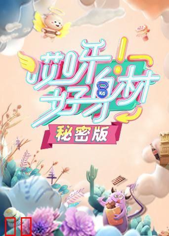 哎呀好身材 秘密版