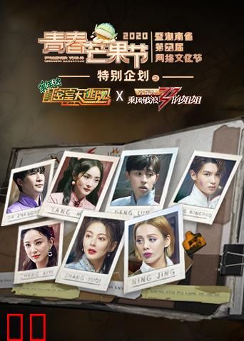 密室大逃脱X乘风破浪的姐姐