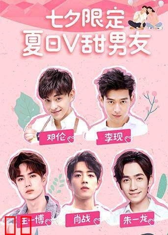 夏日V甜男友