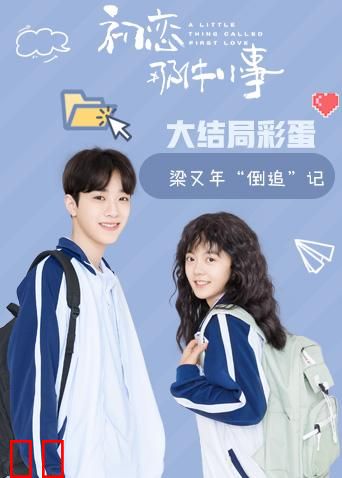初恋那件小事·梁又年倒追记