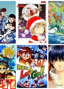 童年经典回顾系列大回顾